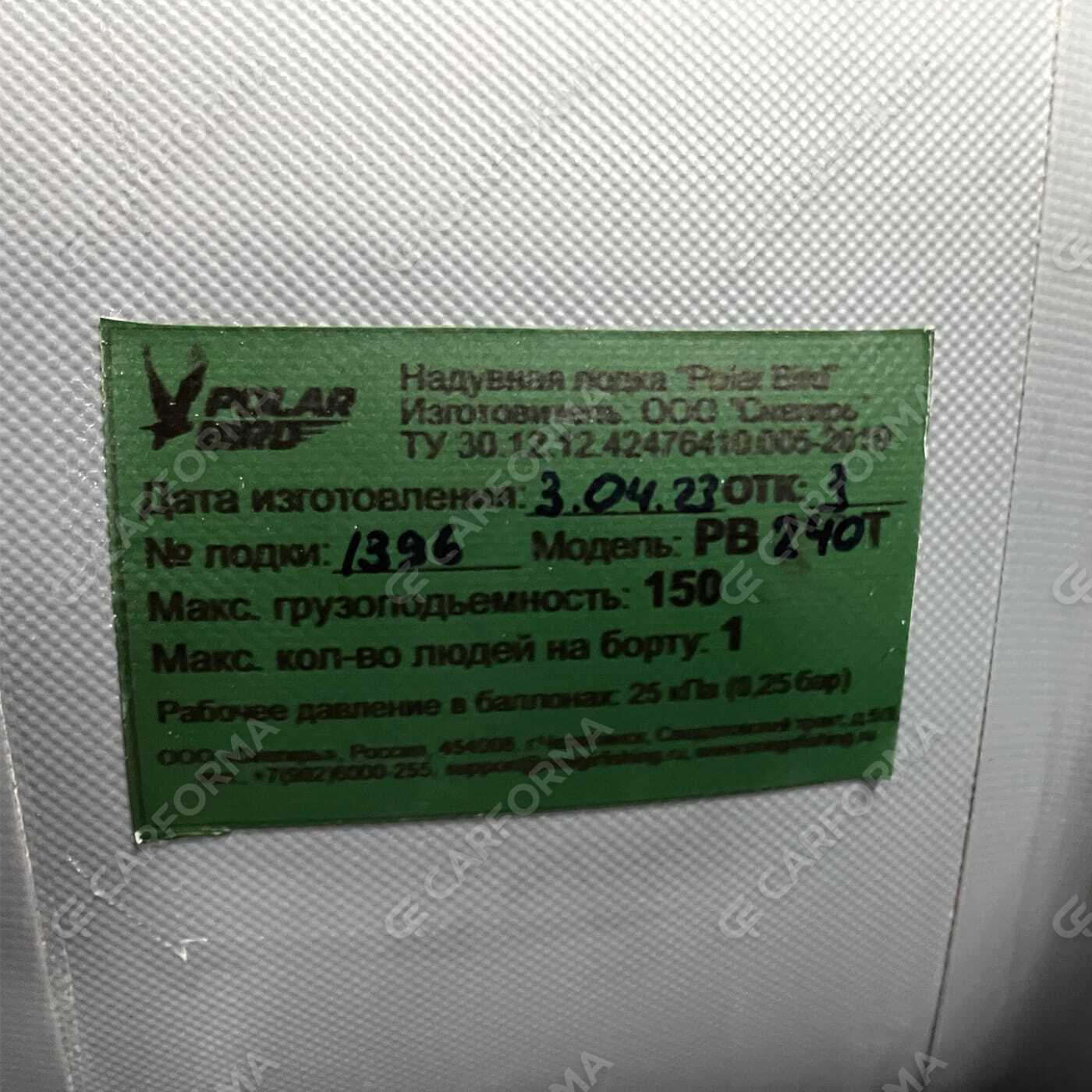 Ворсовые коврики на Лодки Polar Bird PB-240Т  в Чебоксарах