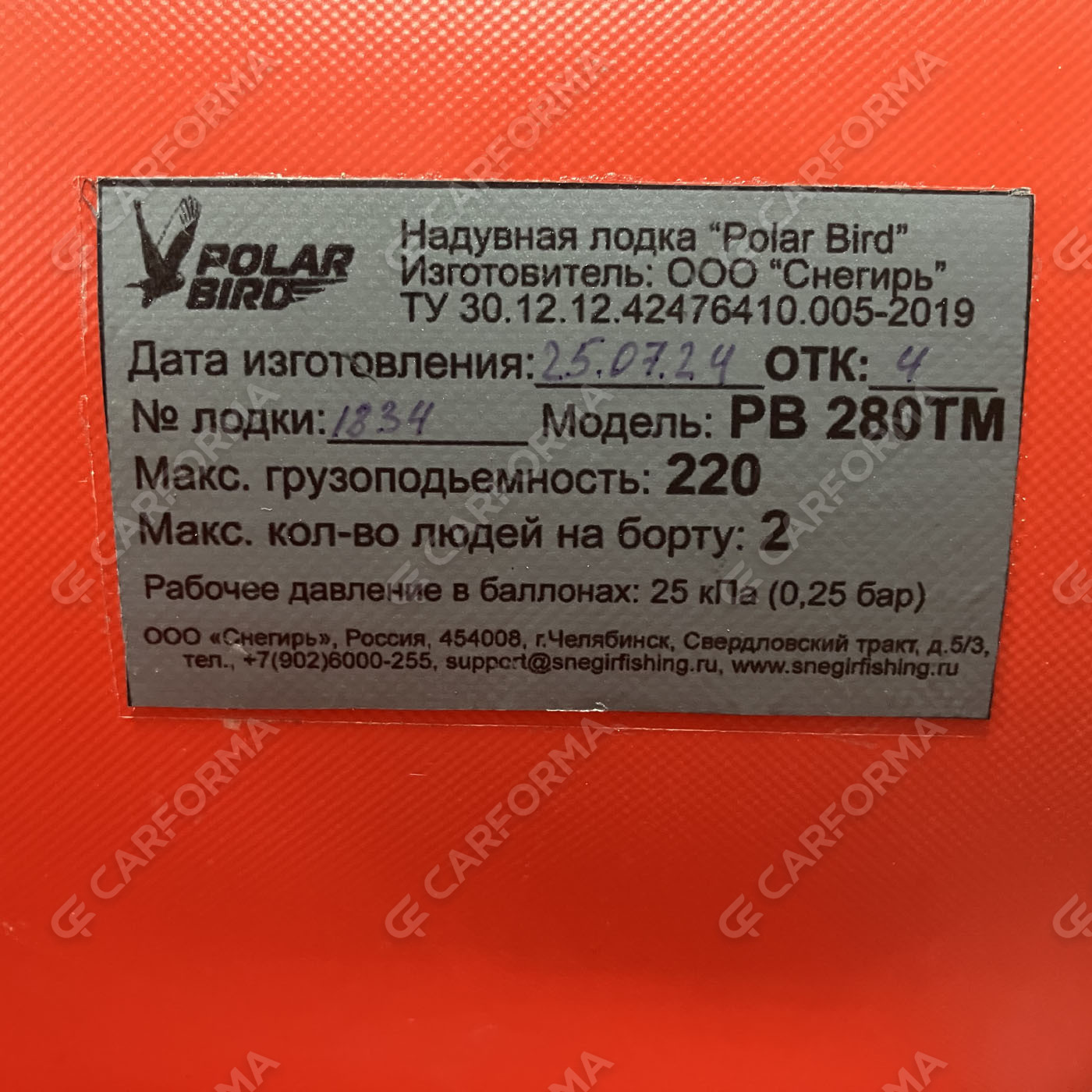 Ворсовые коврики на Лодки Polar Bird PB-280ТM  в Чебоксарах