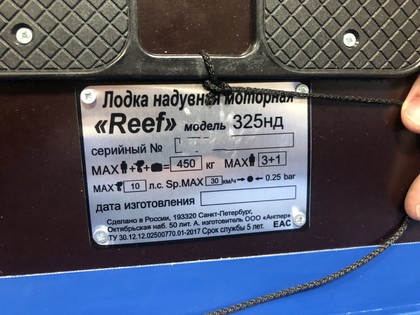 Ворсовые коврики на Лодки Reef 325НД  в Чебоксарах