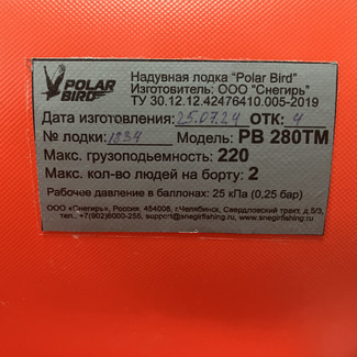 Ворсовые коврики на Лодки Polar Bird PB-280ТM  в Чебоксарах